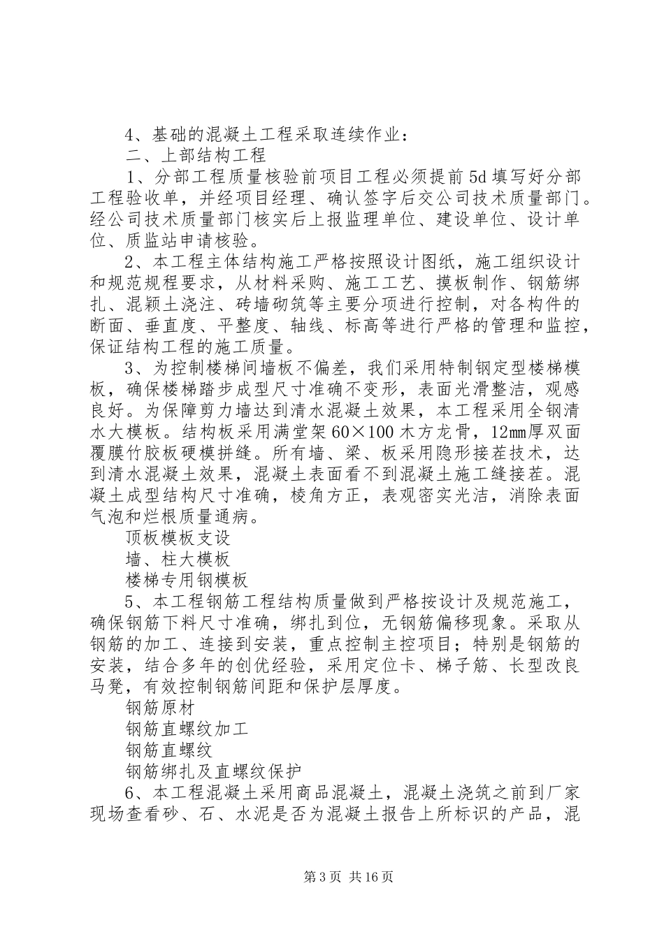 XX市优质结构工程推荐报告_第3页