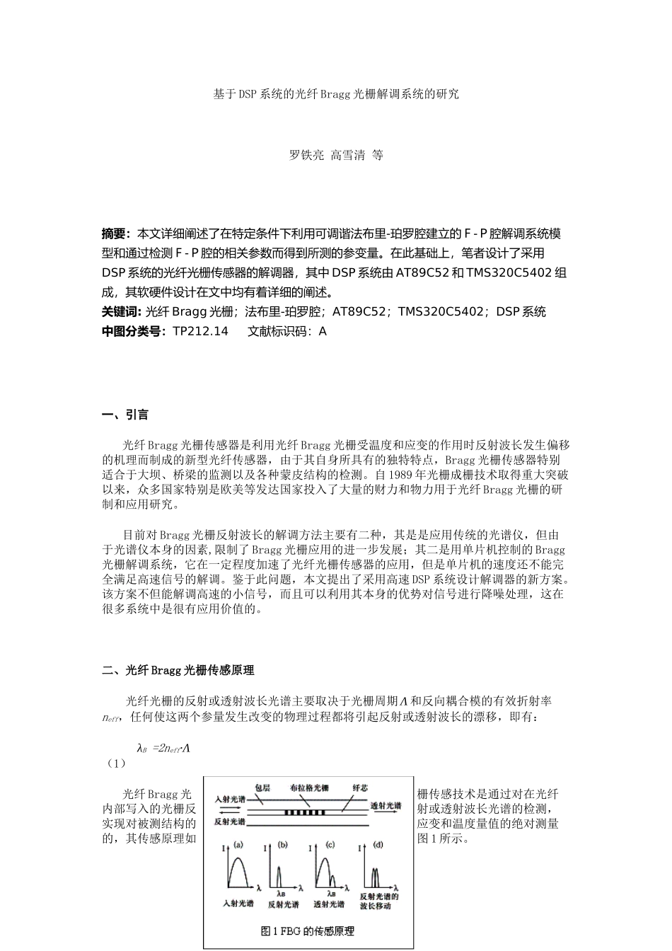 基于DSP系统的光纤Bragg光栅解调系统的研究_第1页