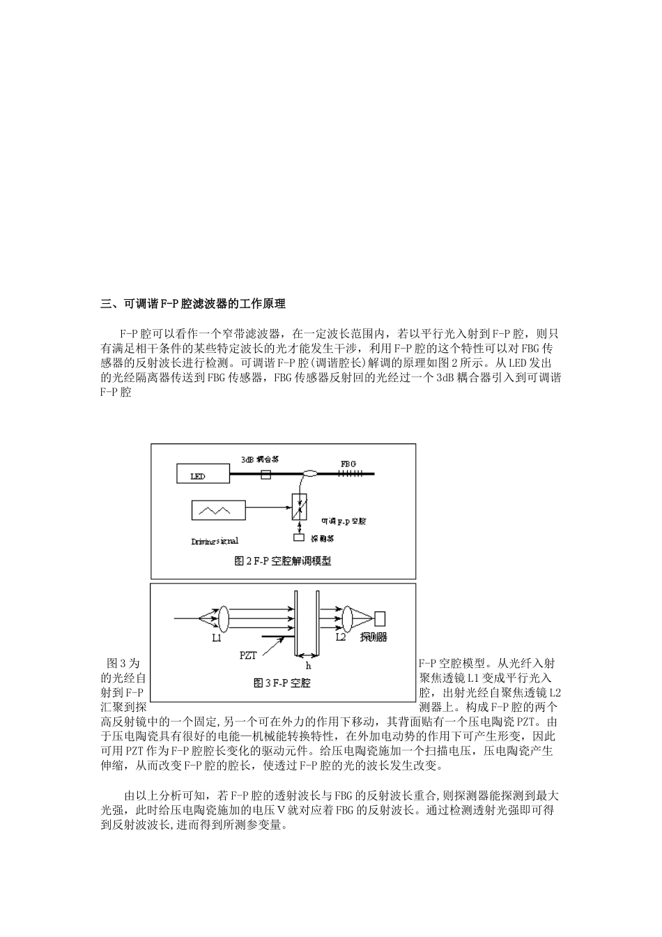 基于DSP系统的光纤Bragg光栅解调系统的研究_第2页