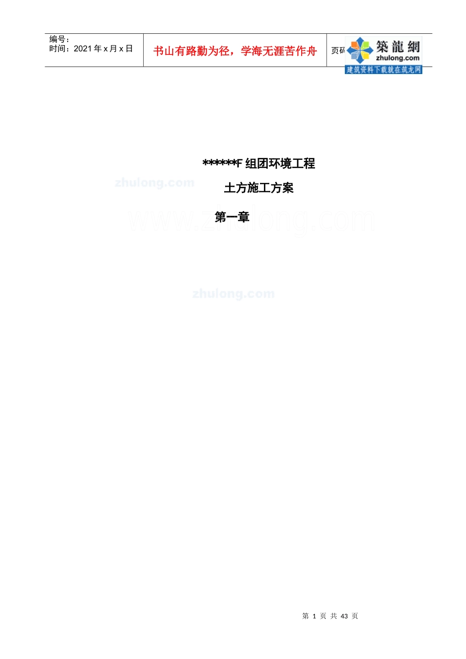 重庆某小区f组团环境景观工程施工方案_第1页