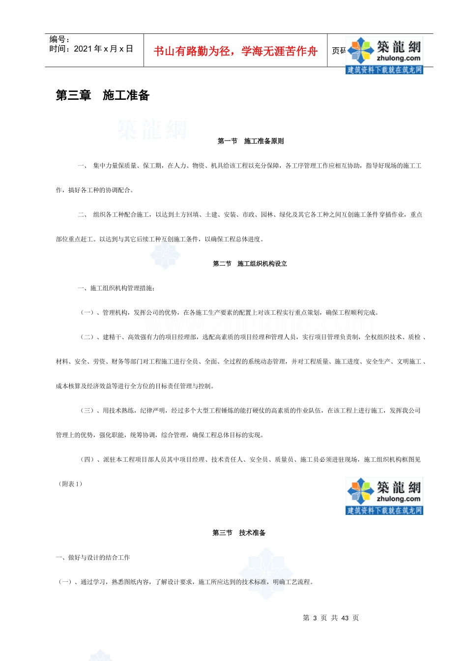 重庆某小区f组团环境景观工程施工方案_第3页
