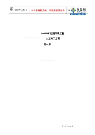 重庆某小区f组团环境景观工程施工方案