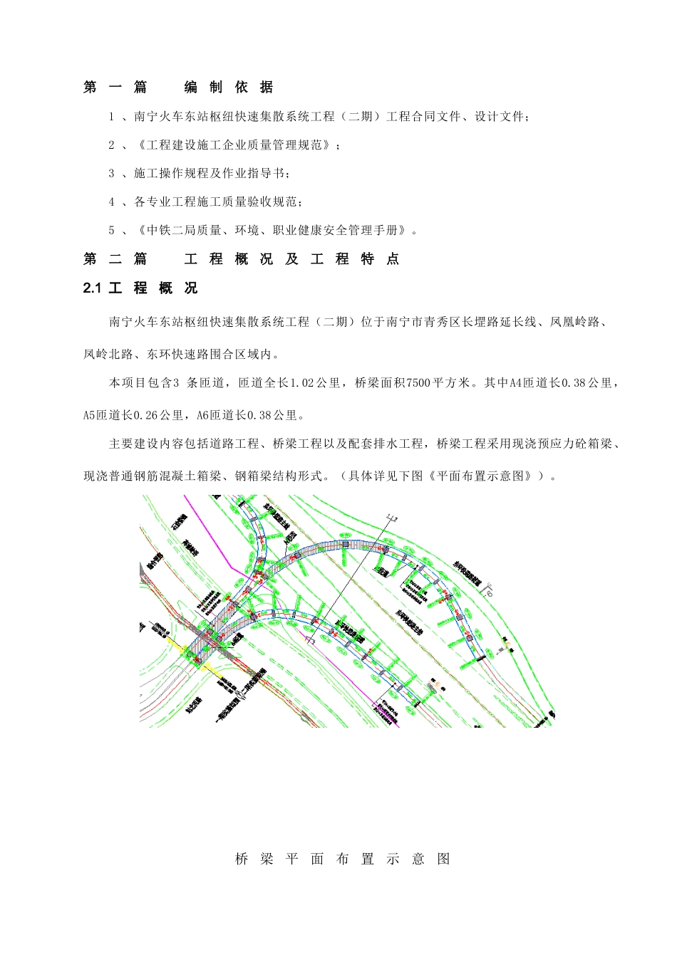 南宁火车东站二期质量计划_第3页