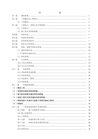 南宁火车东站二期质量计划