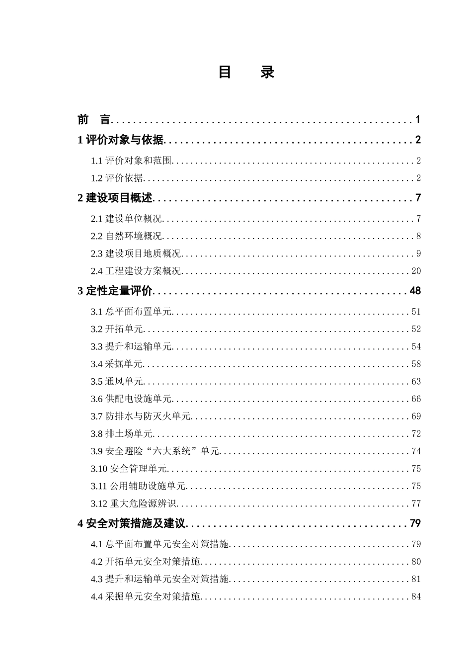 铁金矿开采项目安全预评价报告_第3页