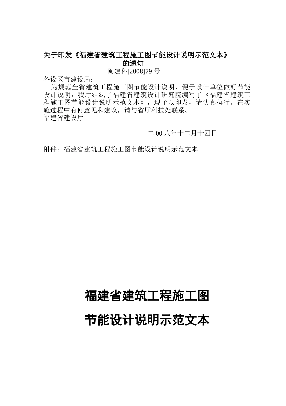 福建省建筑工程施工图节能设计说明示范文本doc_第2页