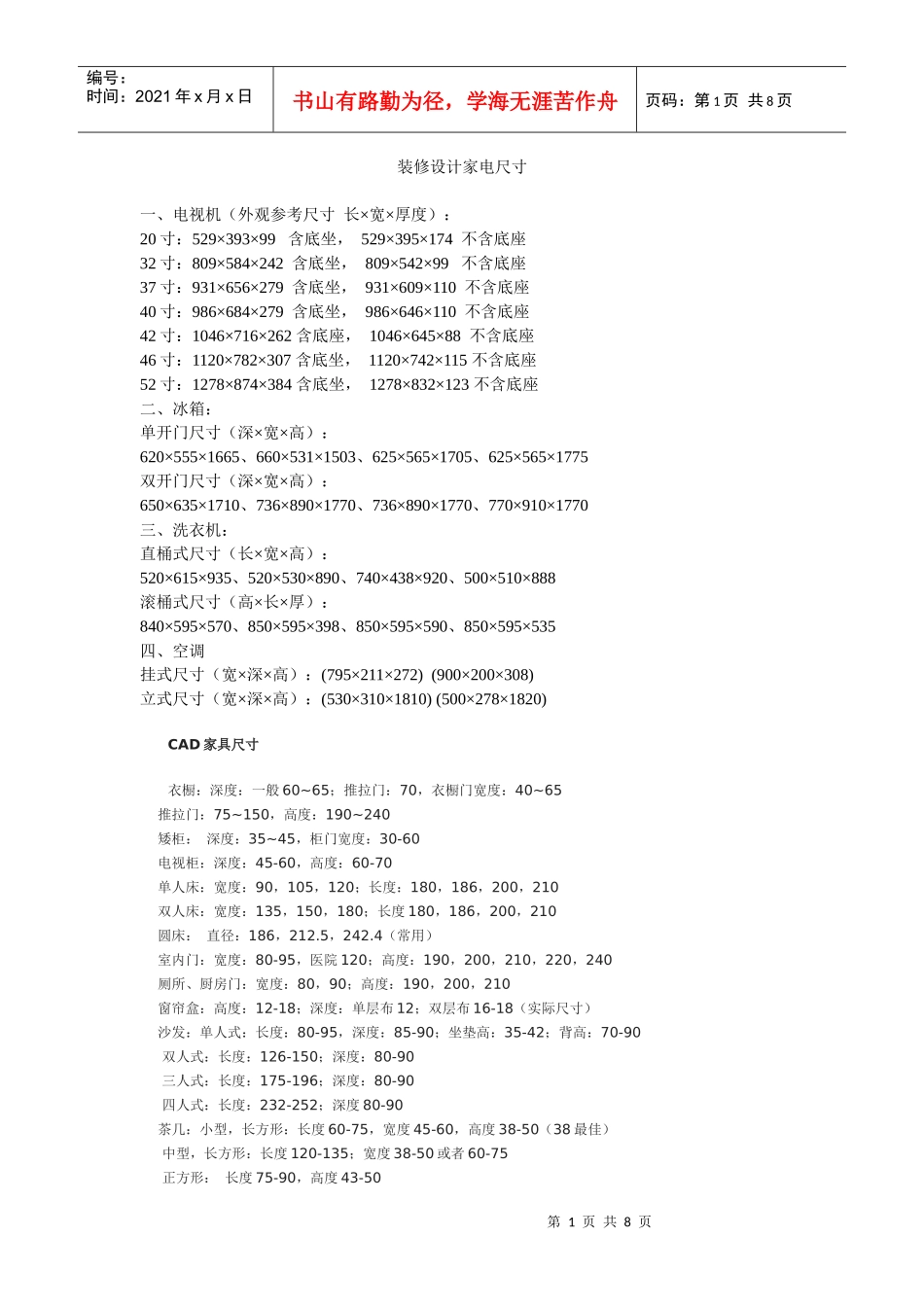 装修设计家电尺寸_第1页