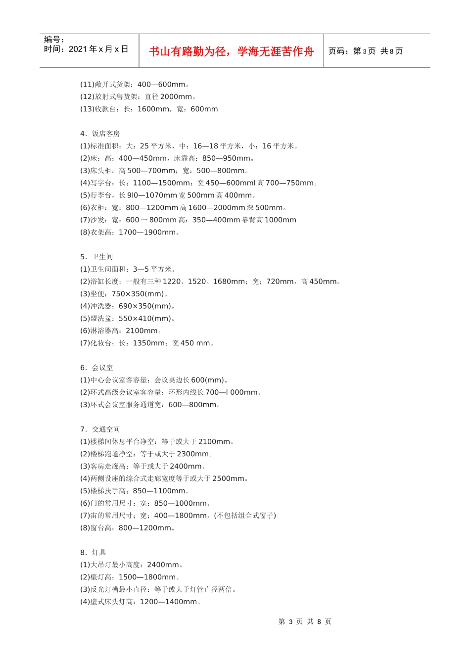 装修设计家电尺寸_第3页