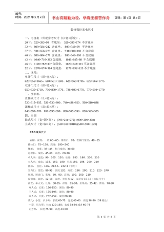 装修设计家电尺寸