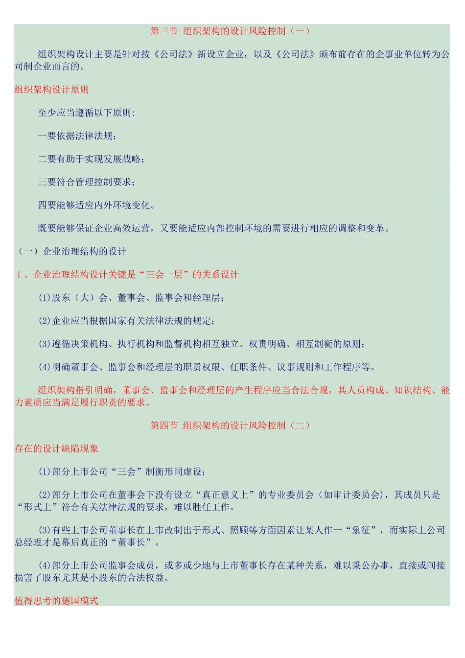 会计继续教育资料_第1页