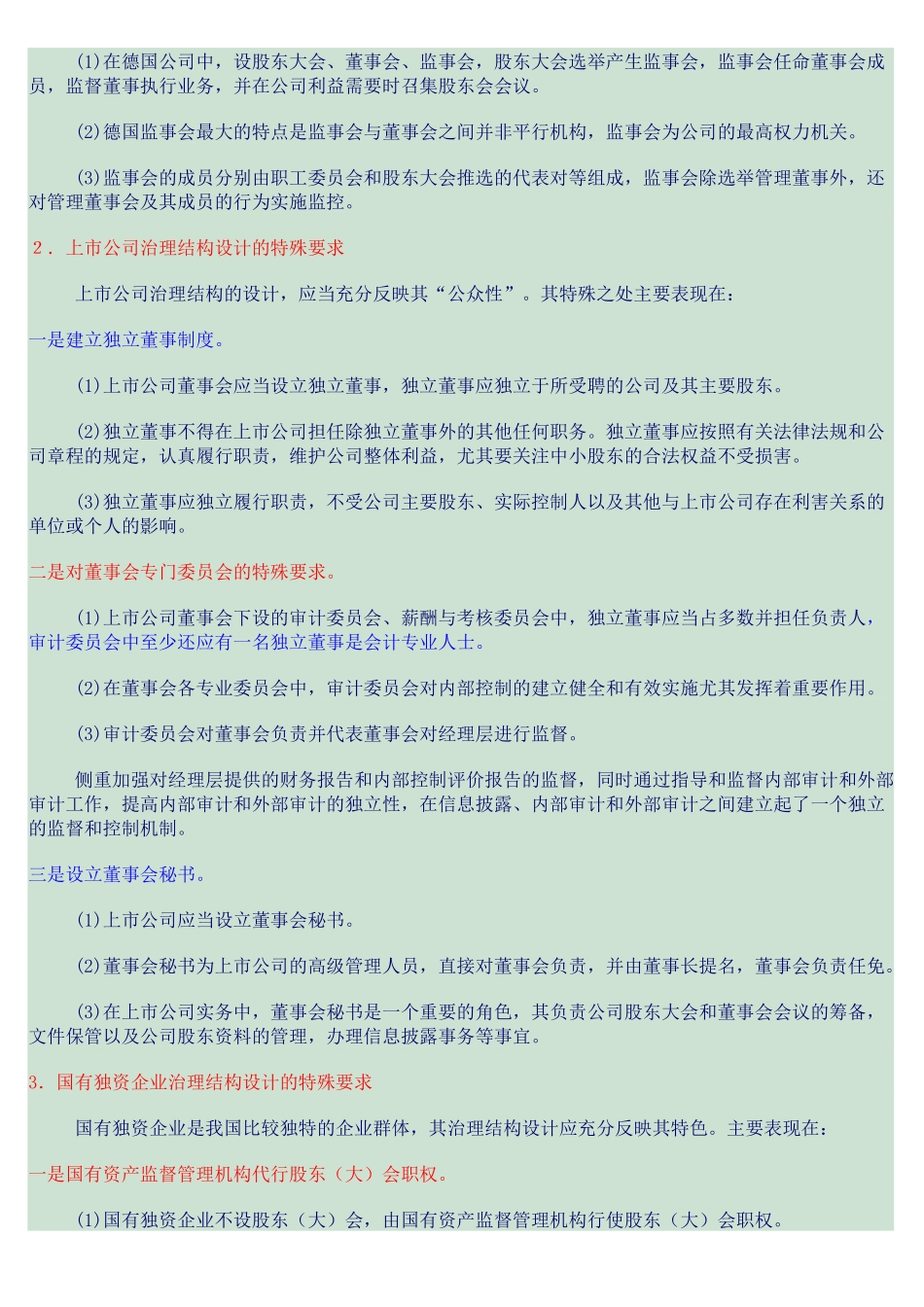 会计继续教育资料_第2页