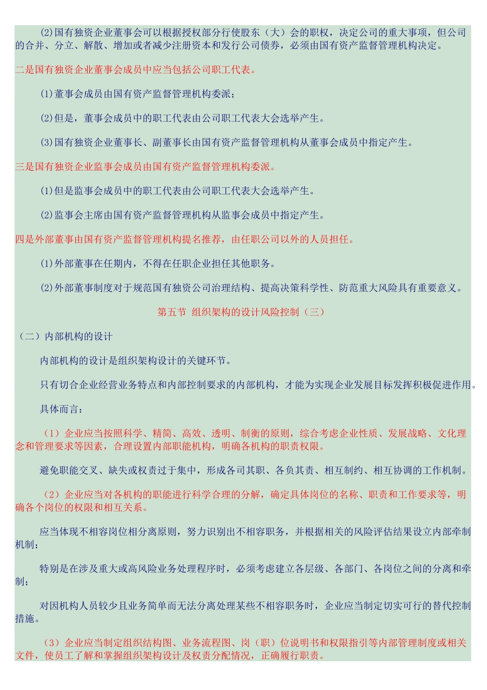 会计继续教育资料_第3页