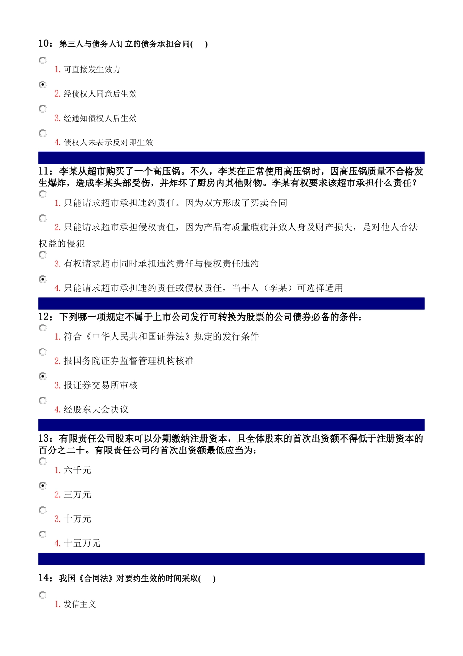 经济管理学及财务知识分析概论_第3页