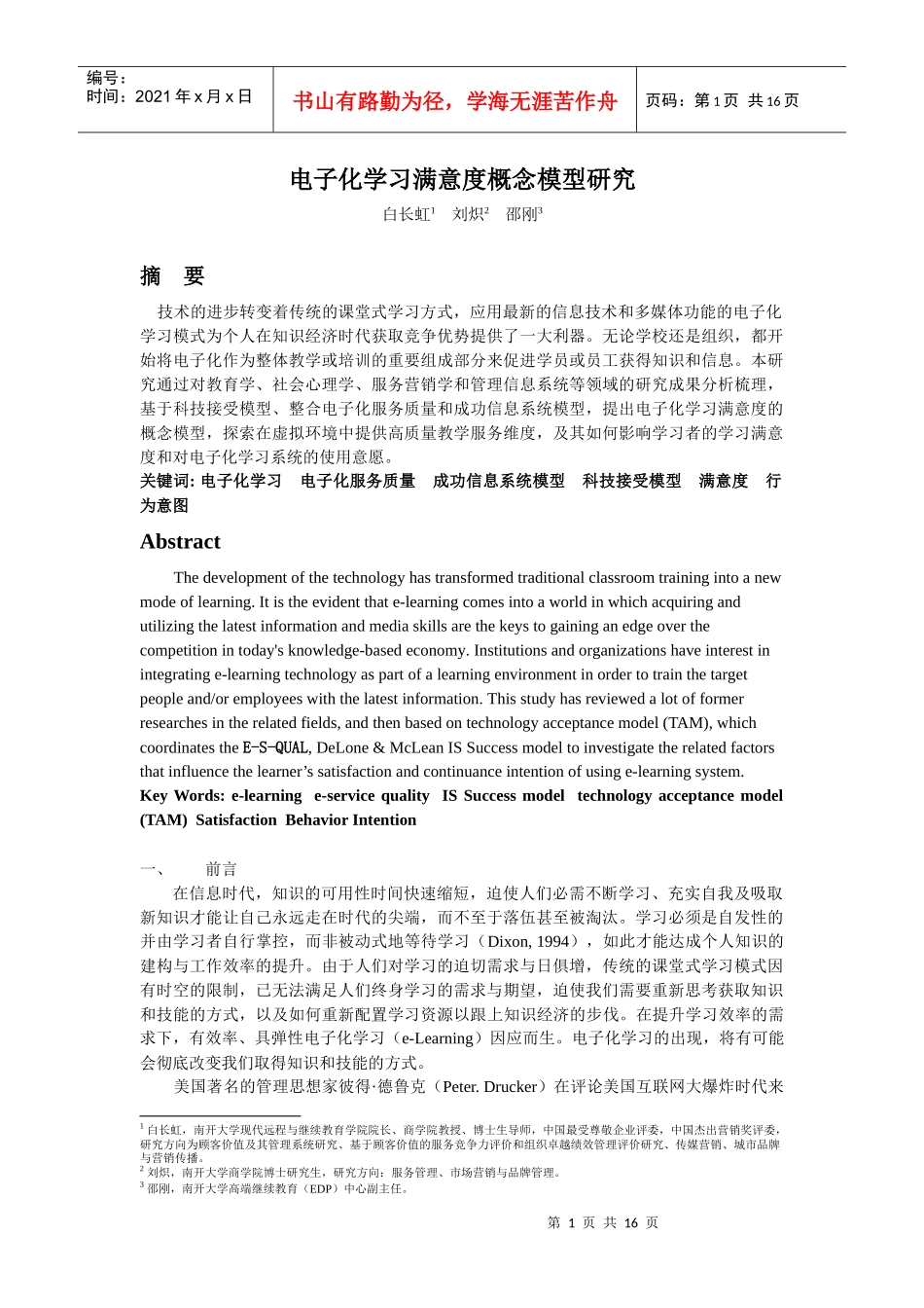 电子化学习满意度概念模型研究_第1页