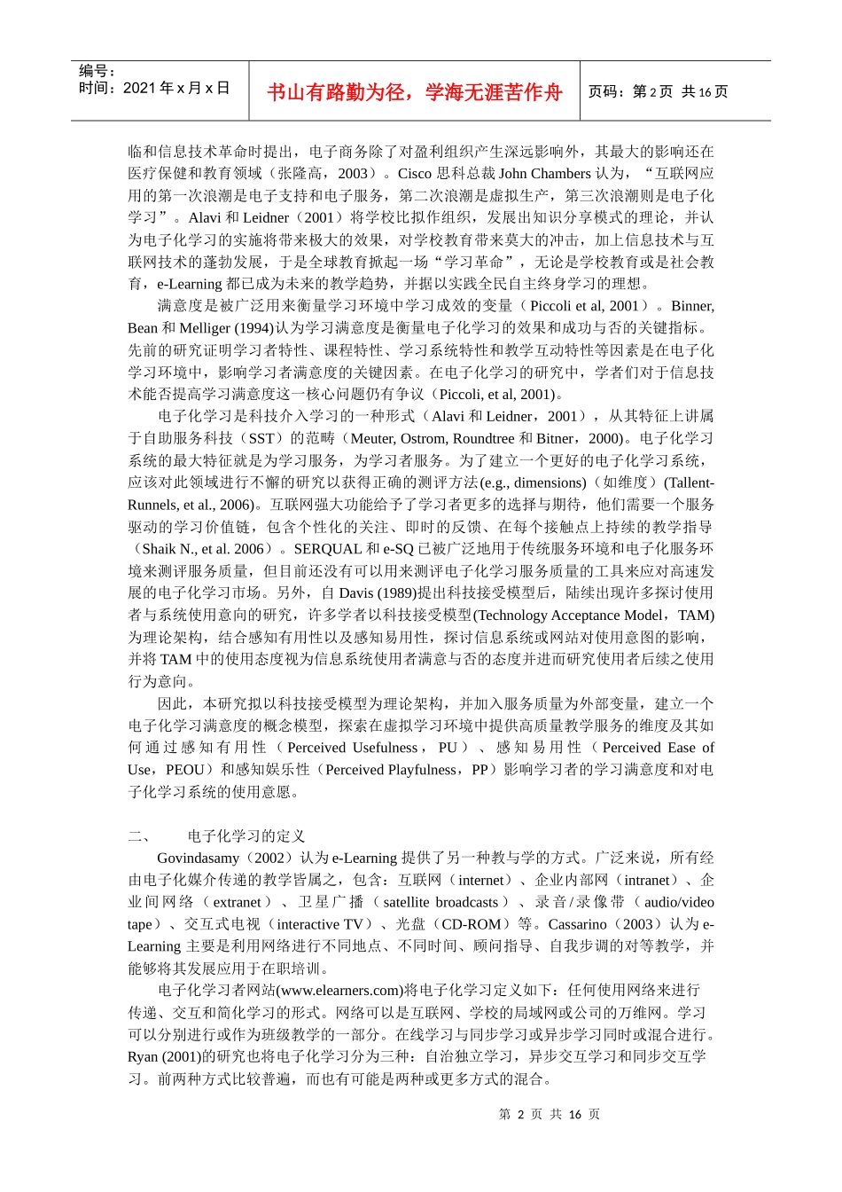 电子化学习满意度概念模型研究_第2页