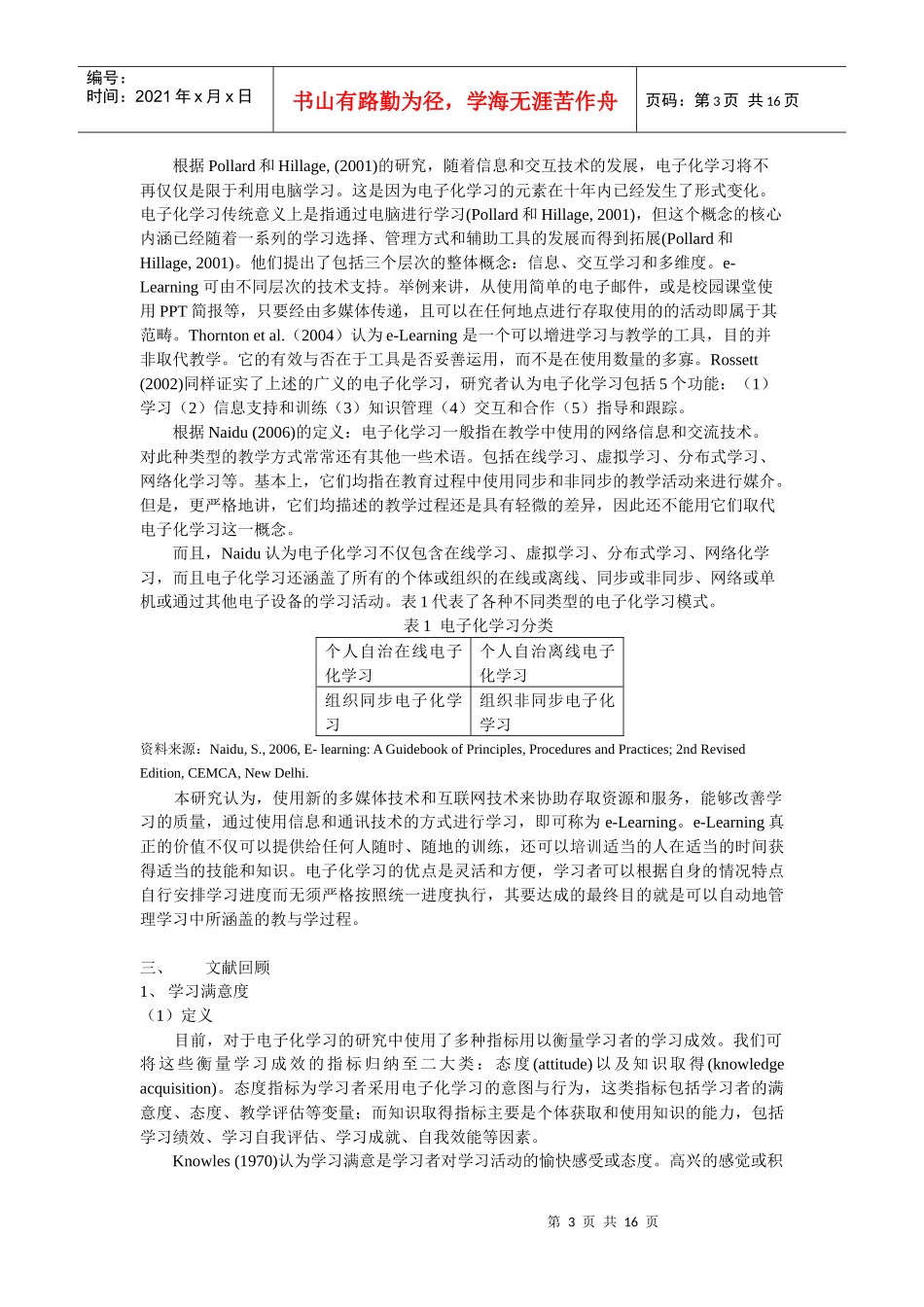 电子化学习满意度概念模型研究_第3页
