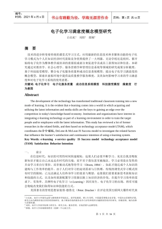 电子化学习满意度概念模型研究