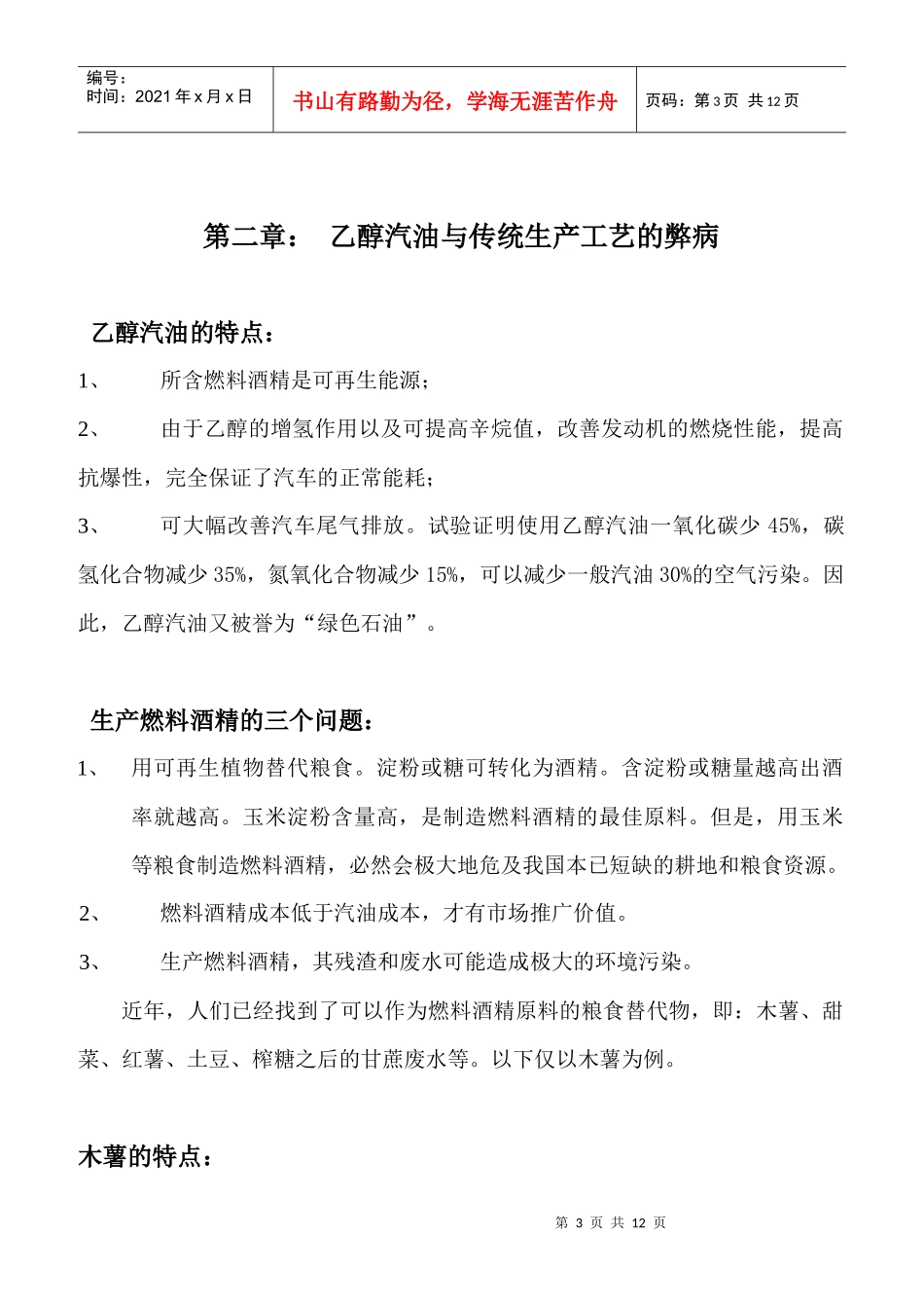 生物活性引透技术制造燃料酒精_第3页
