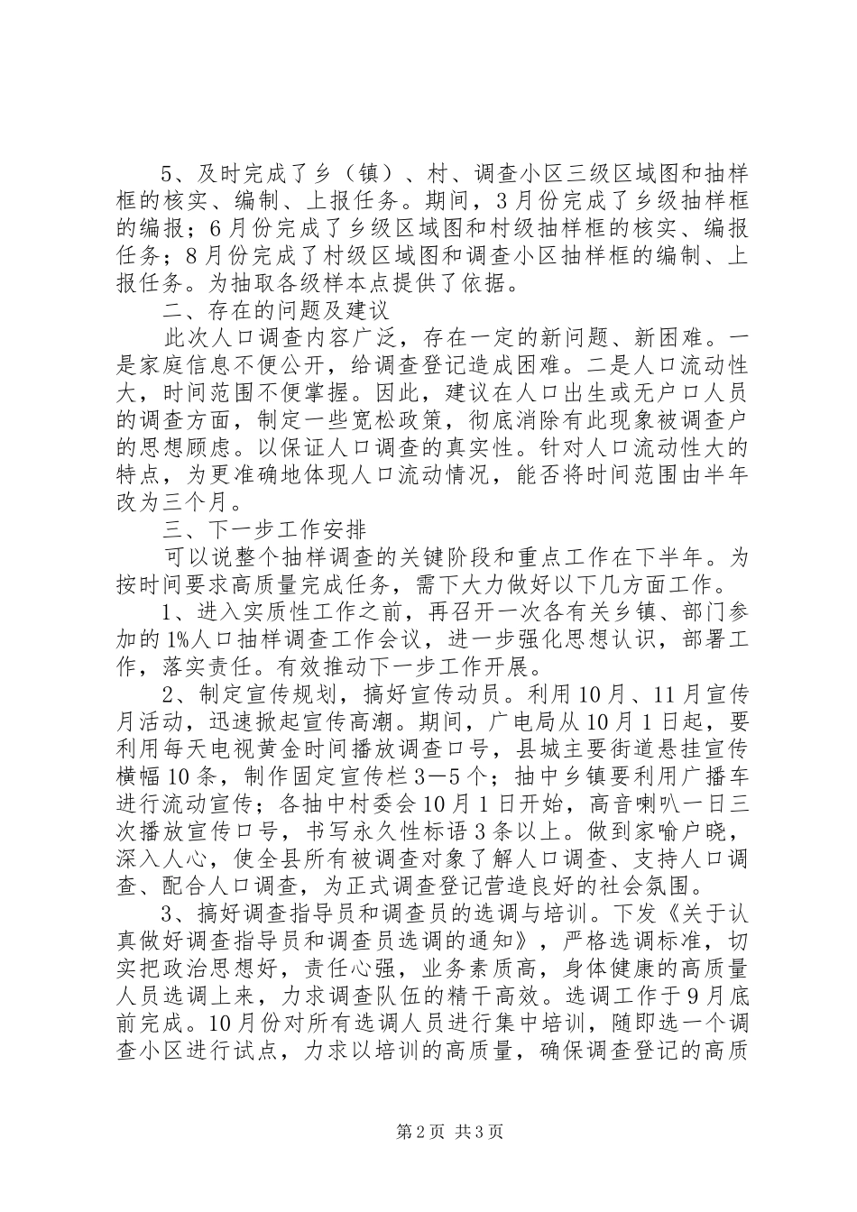 XX县1X人口抽样调查工作汇报1人口抽样调查_第2页