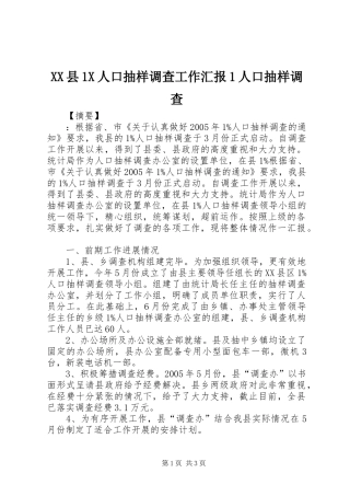 XX县1X人口抽样调查工作汇报1人口抽样调查