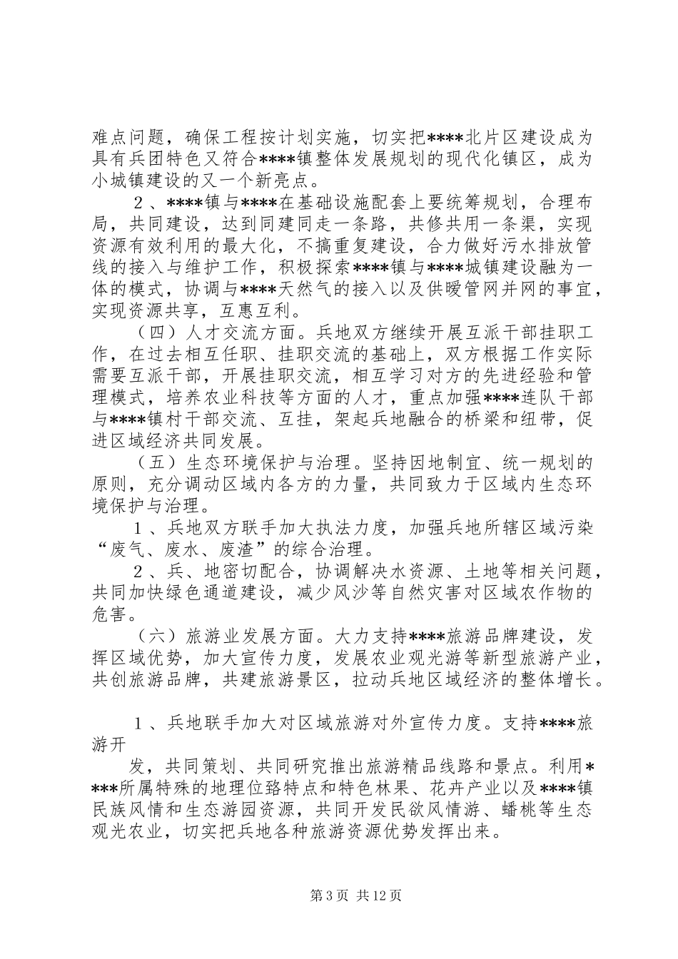 兵地融合发展汇报材料_第3页