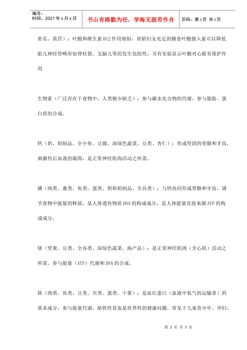 营养基础知识_第3页