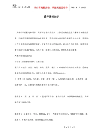 营养基础知识