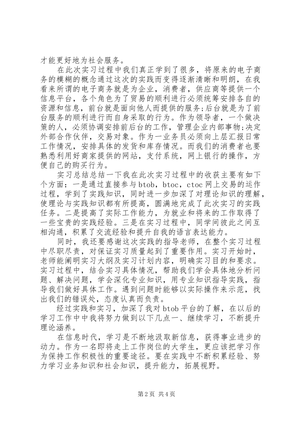 XX年5月最新电子商务实训报告范文_第2页