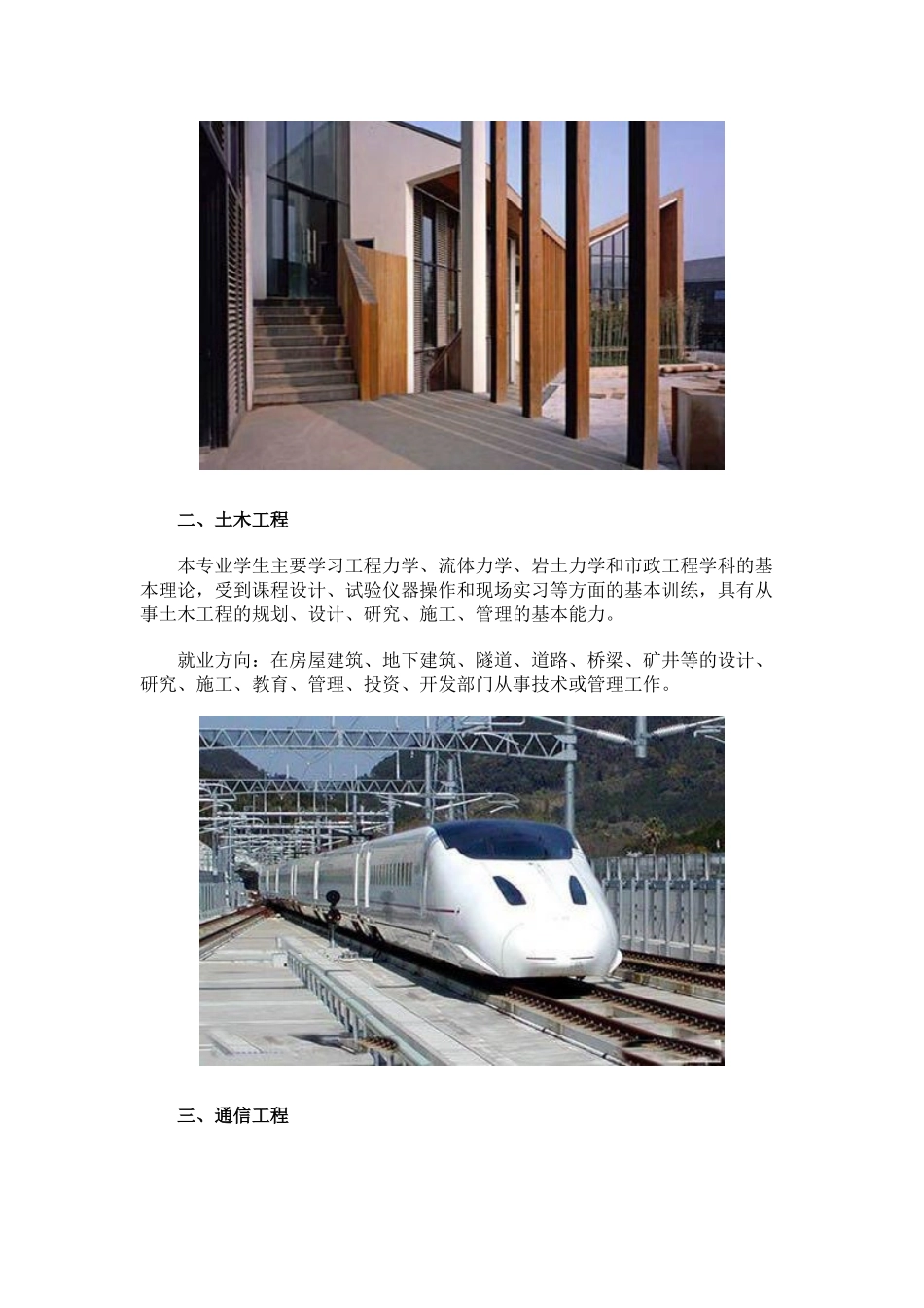 理科生必读：最牛十大理工科专业盘点_第2页