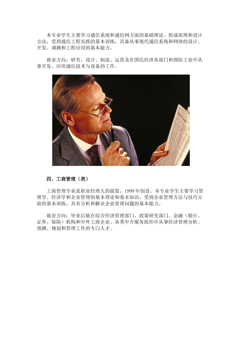 理科生必读：最牛十大理工科专业盘点_第3页