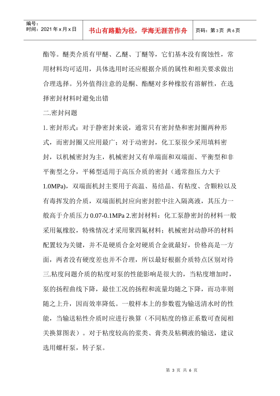 石油、化工离心泵常用标准的分析与比较 (1)_第3页