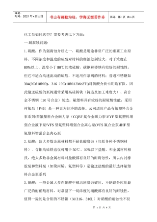 石油、化工离心泵常用标准的分析与比较 (1)