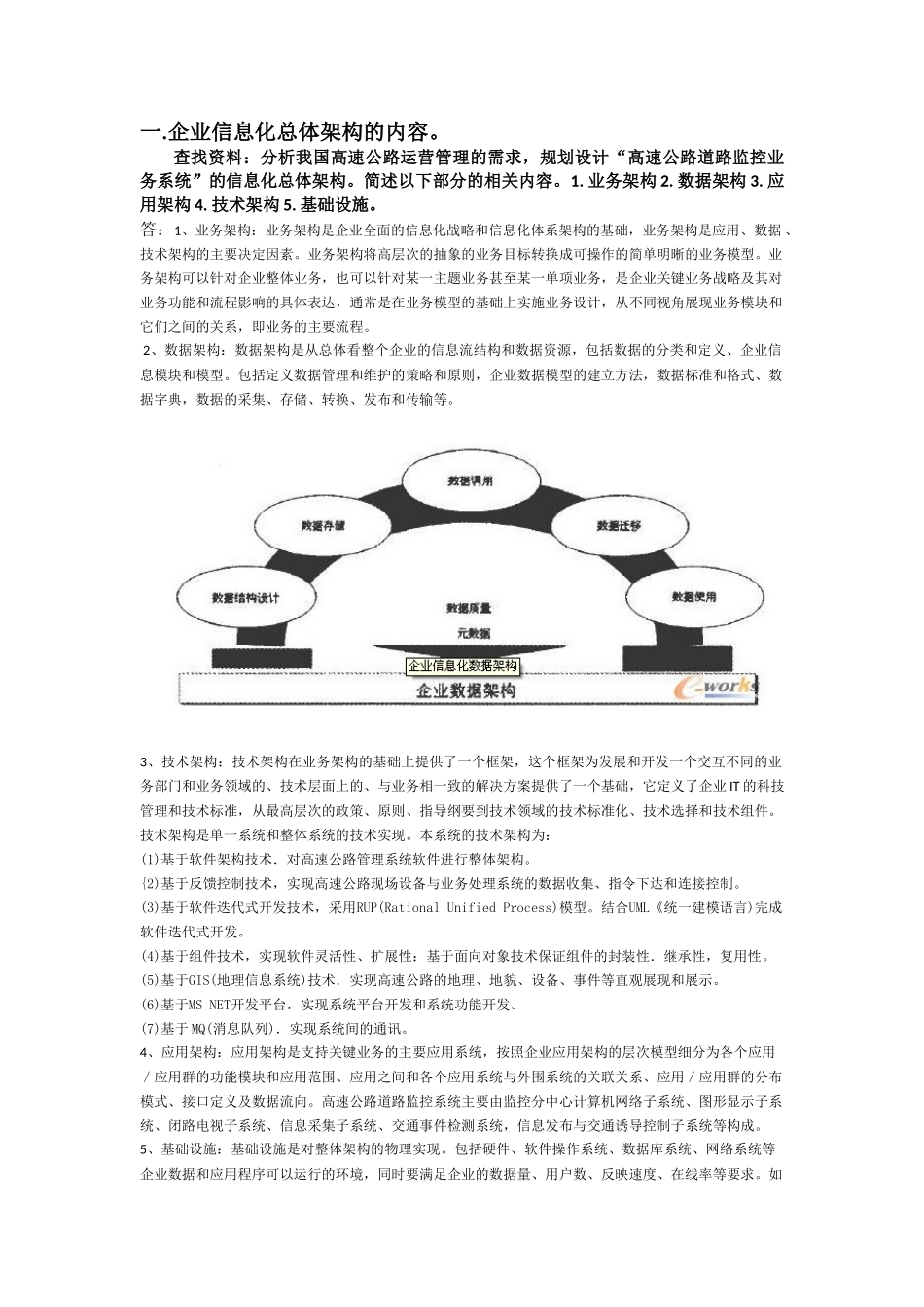 交通信息化概论课程大作业_第1页