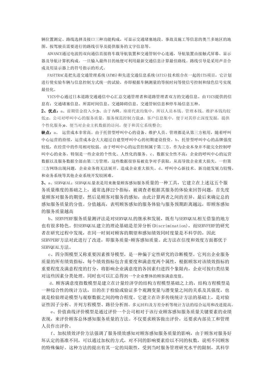 交通信息化概论课程大作业_第3页