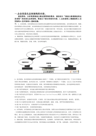 交通信息化概论课程大作业