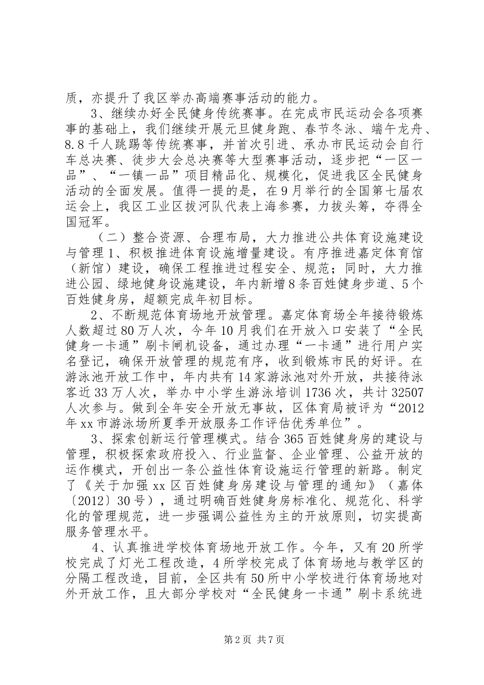 XX县区体育局工作报告_第2页