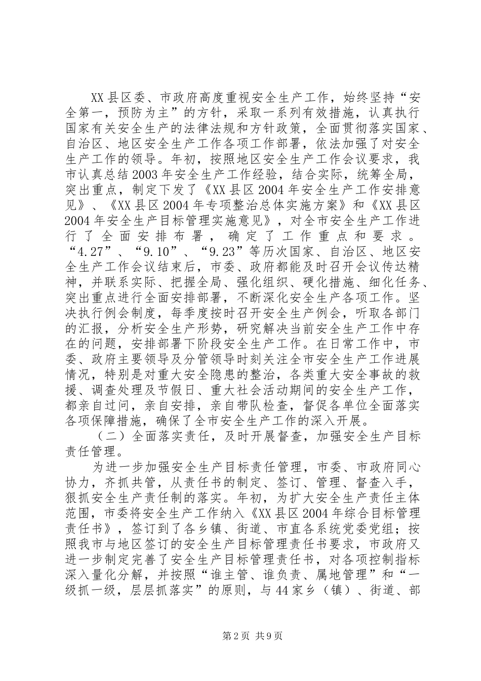 安全生产责任制考核验收汇报_第2页