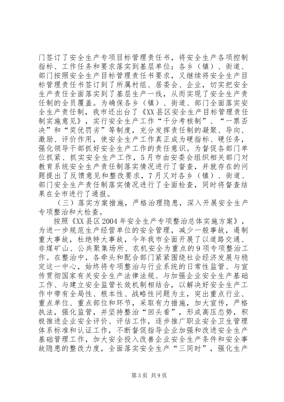 安全生产责任制考核验收汇报_第3页