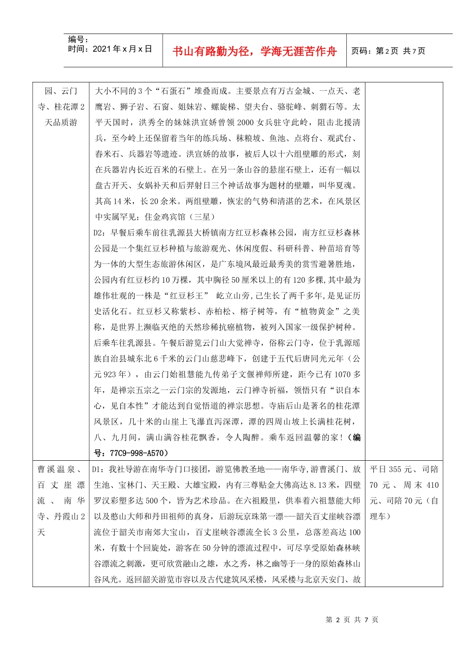 预存话费免费旅游_第2页