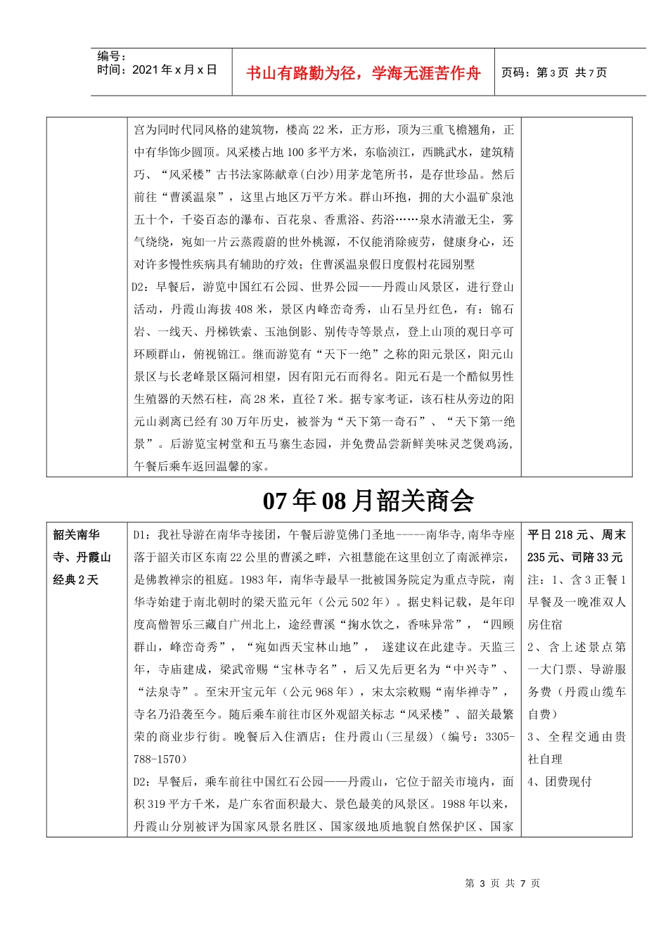 预存话费免费旅游_第3页
