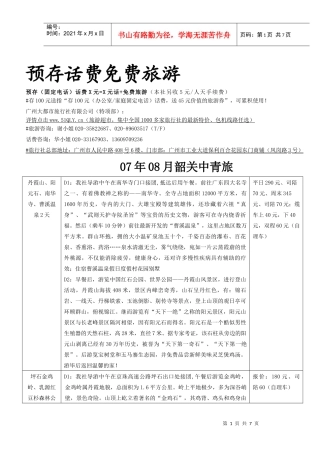 预存话费免费旅游