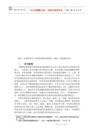 试炼与度劫明清精怪变化传说的炼度叙述模式