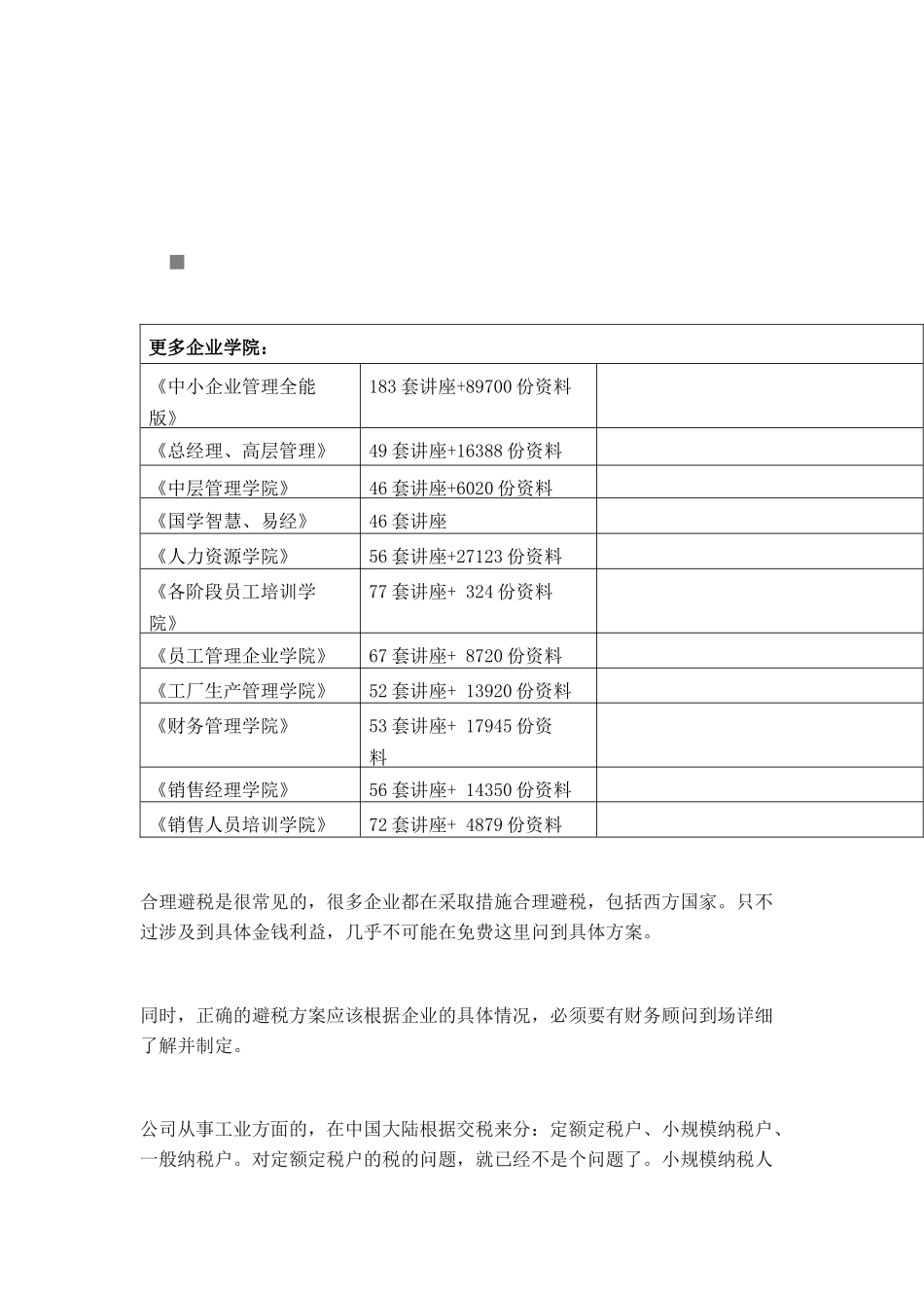 教你如何合理避税_第1页