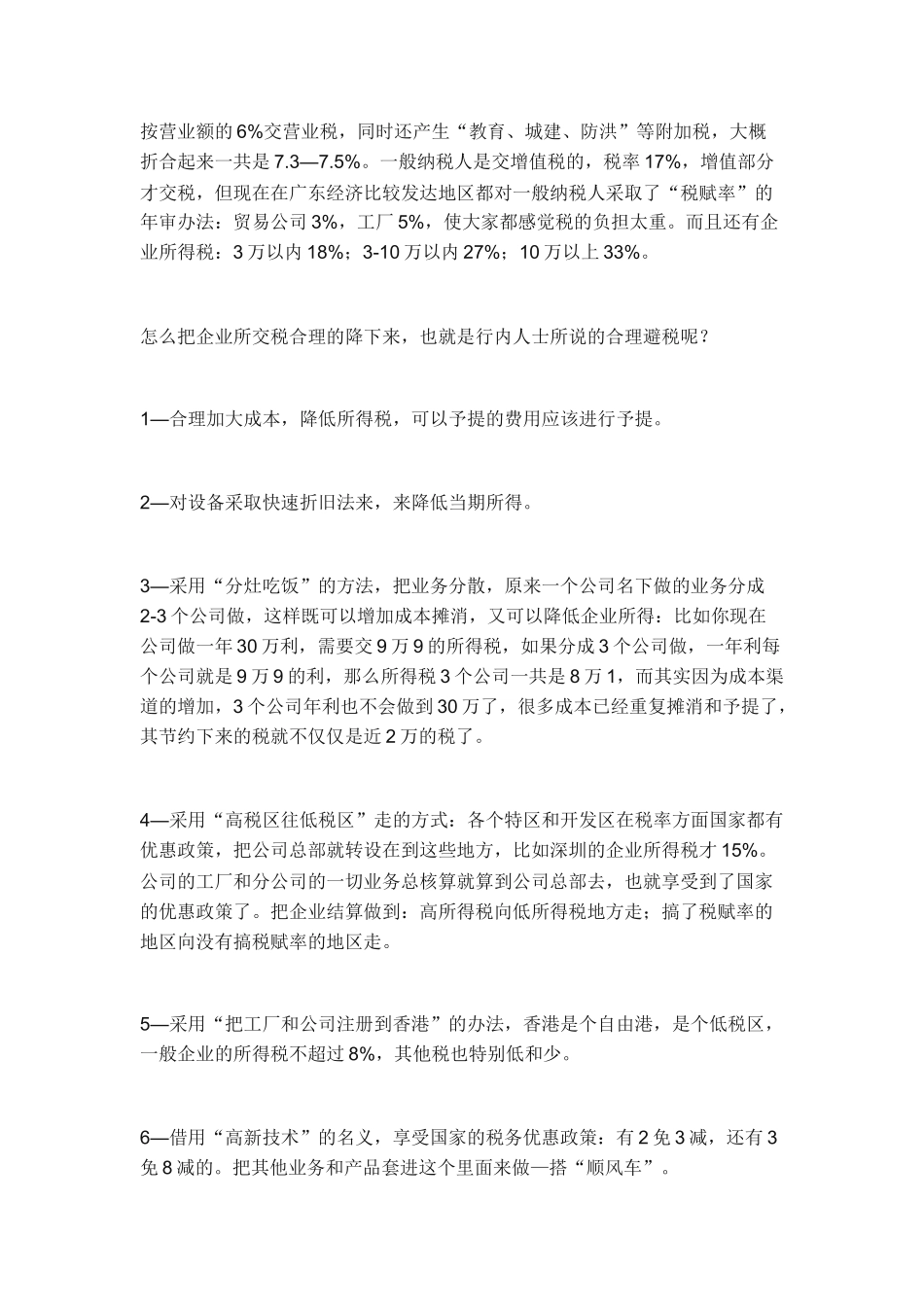 教你如何合理避税_第2页