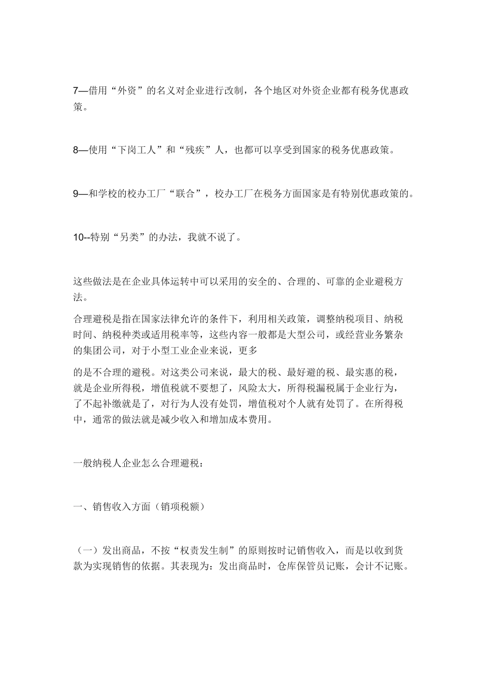 教你如何合理避税_第3页
