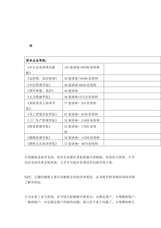 教你如何合理避税