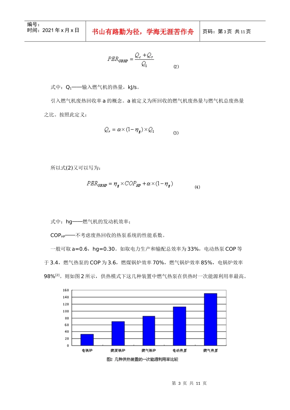 空气源燃气热泵空调系统的应用研究_第3页