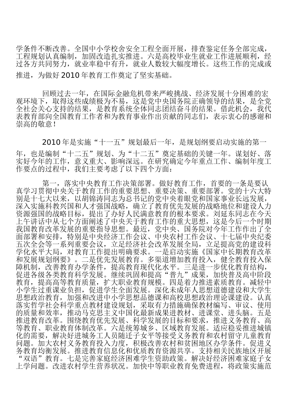 继续解放思想 坚持改革创新_第2页