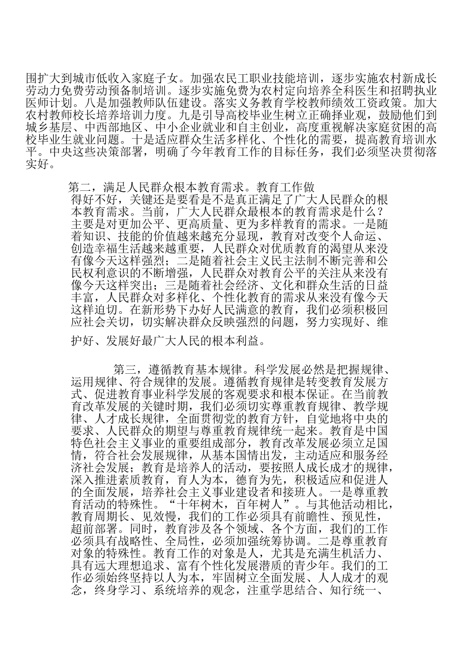 继续解放思想 坚持改革创新_第3页