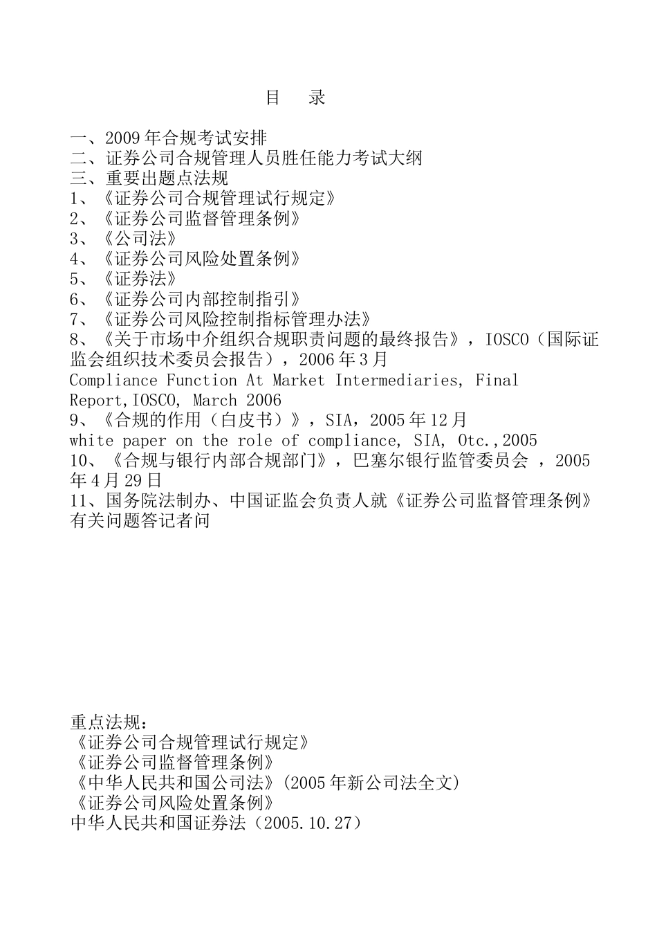 某年度投证券合规材料管理精简_第1页